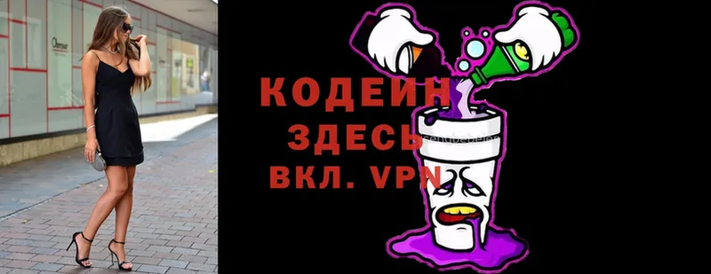 Кодеиновый сироп Lean напиток Lean (лин)  сколько стоит  Горнозаводск 